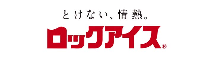 ロックアイス